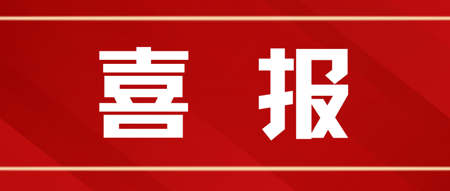 谷丰光电荣获2023年湖北省技术发明奖二等奖