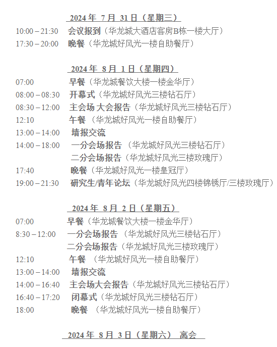 谷丰光电诚邀各位莅临2024长江流域五省（市）遗传学会学术联会