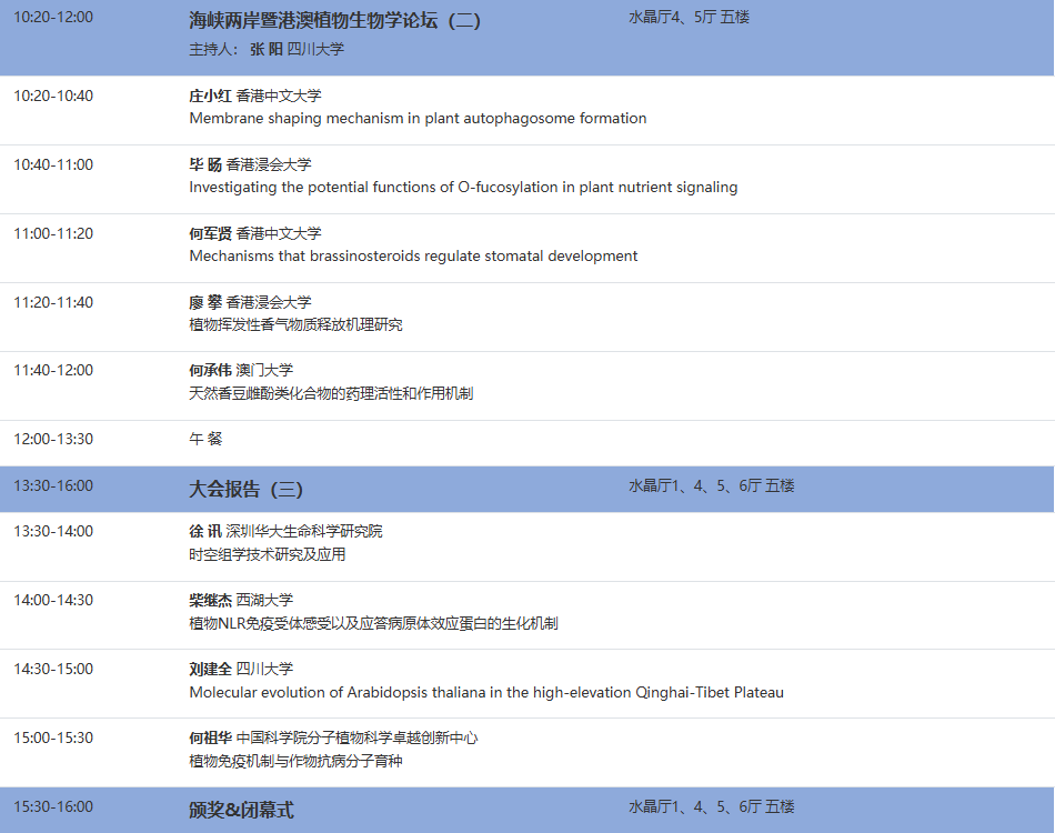 谷丰光电邀您共赴中国植物生理与植物分子生物学学会2024年全国学术年会