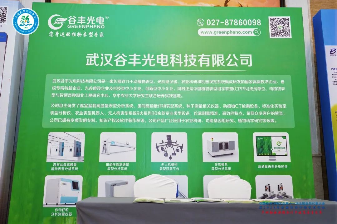 2024年全国热带作物学术年会，共绘热带作物科研新篇章！